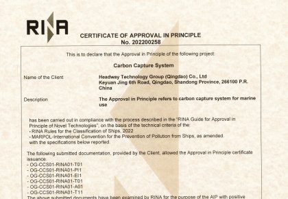 國內(nèi)首家！海德威二氧化碳捕集與儲存系統(tǒng)取得RINA原理認可