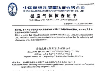 「碳足跡」權(quán)威認(rèn)證！海德威接連取得多項中國船級社低碳評定證書